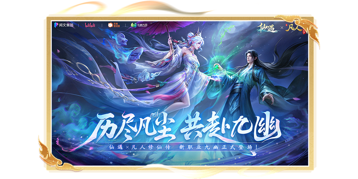 仙遇手游电脑版