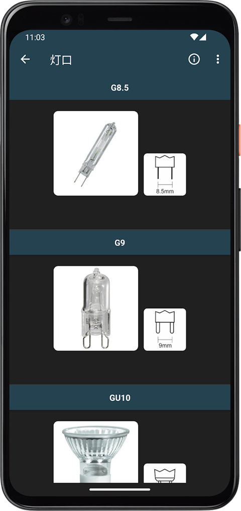 照明计算器app