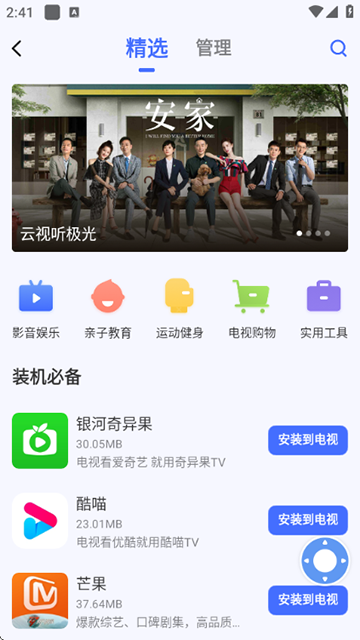 小米投屏神器App(小米電視助手)