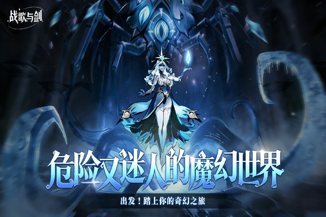 戰(zhàn)歌與劍手機(jī)版