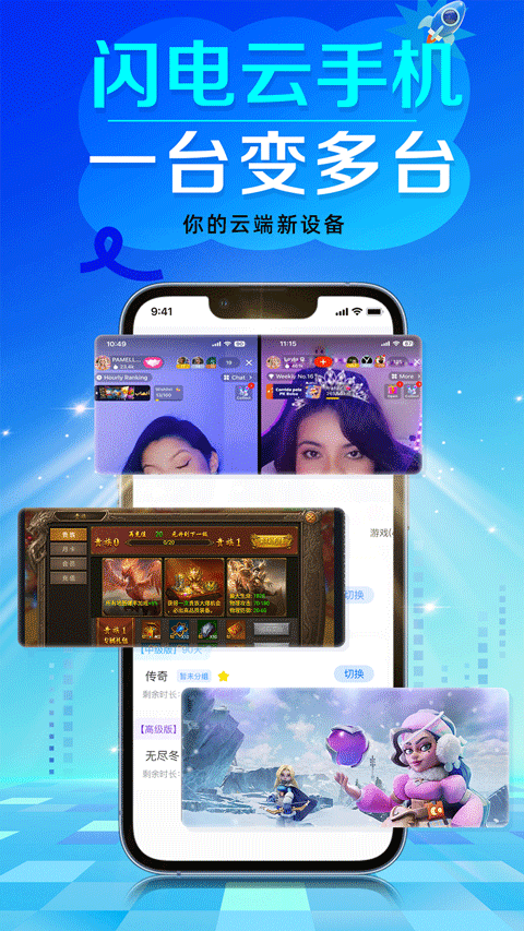 闪电云手机app