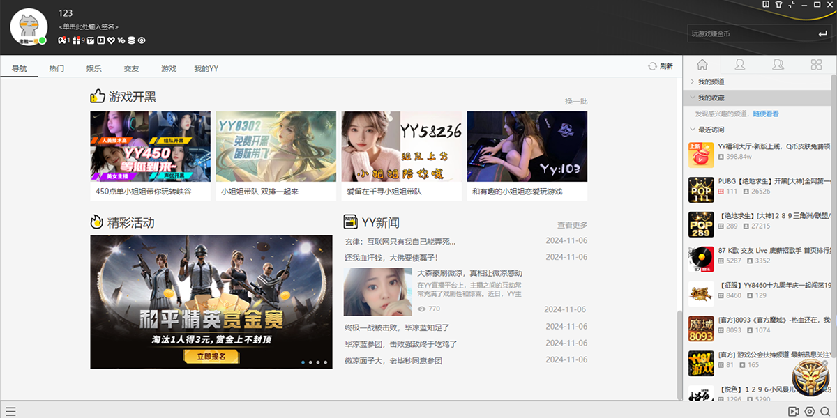YY語音官網(wǎng)版
