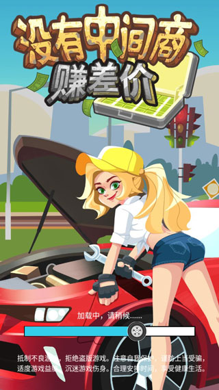 沒(méi)有中間商賺差價(jià)手游官方版