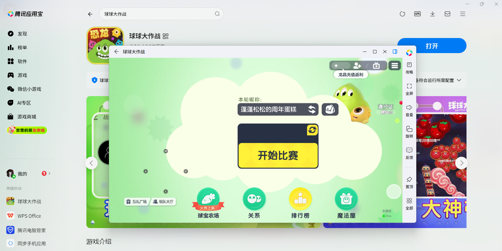 球球大作戰(zhàn)手游電腦版