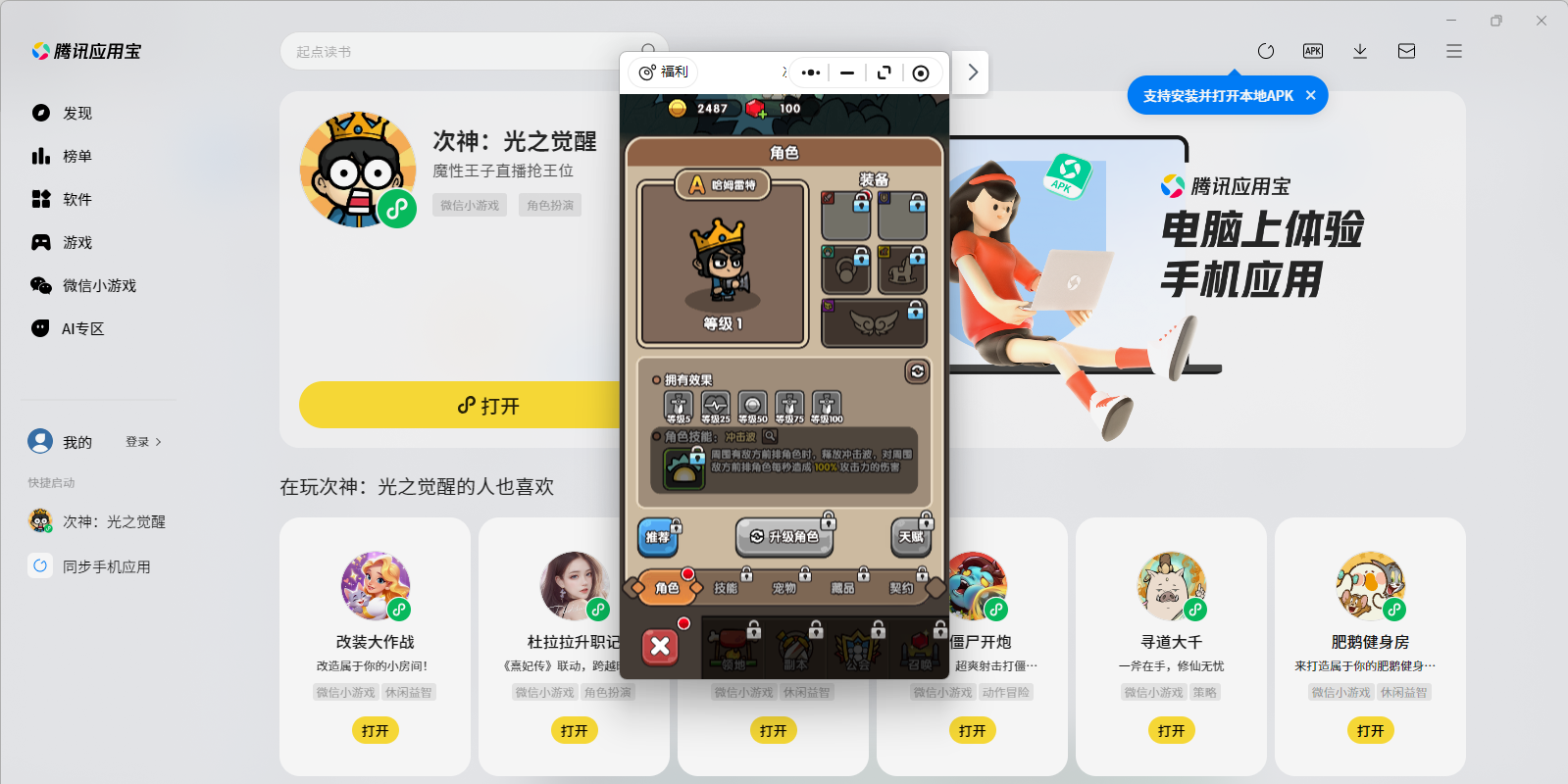 次神：光之觉醒微信小游戏电脑版