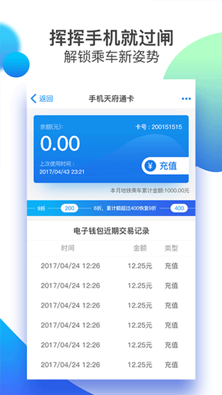天府通乘车app