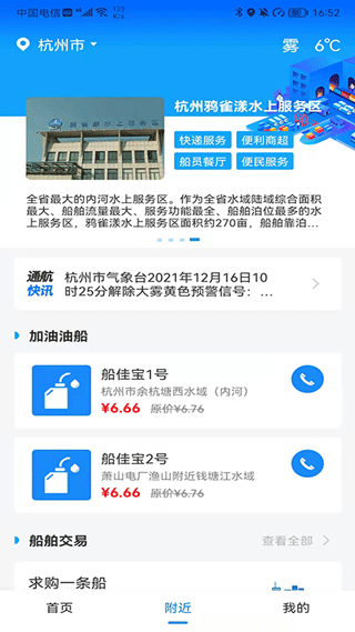 船佳寶app