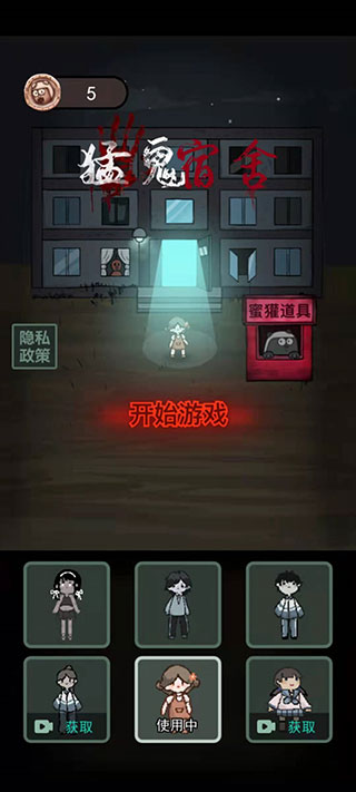 猛鬼宿舍加強(qiáng)版