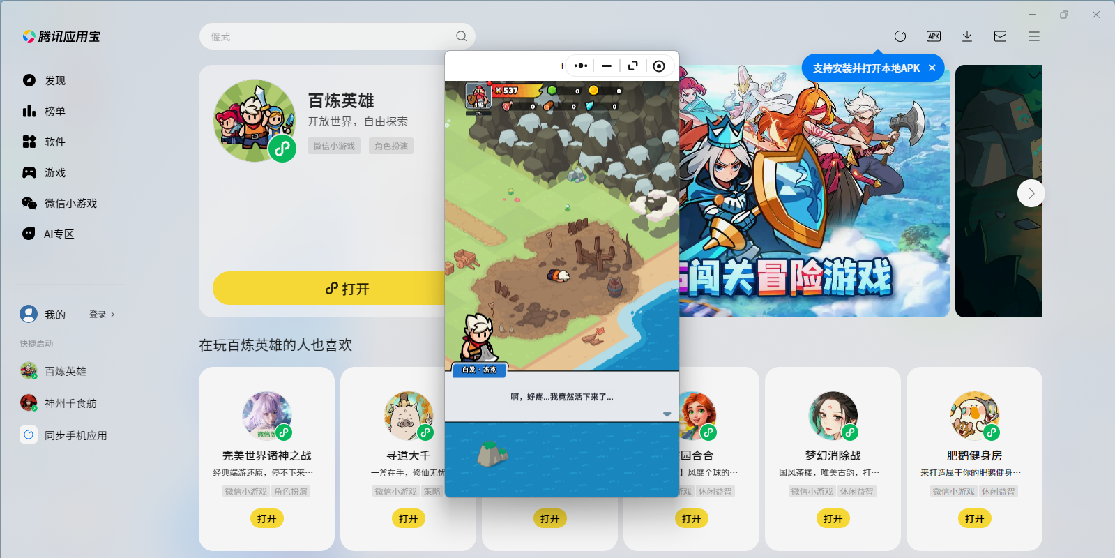 百煉英雄微信小游戲電腦版