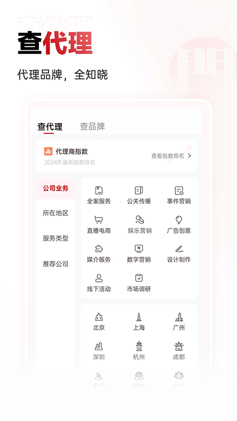 廣告門app