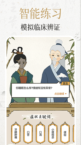 中濟(jì)經(jīng)絡(luò)穴位官方版