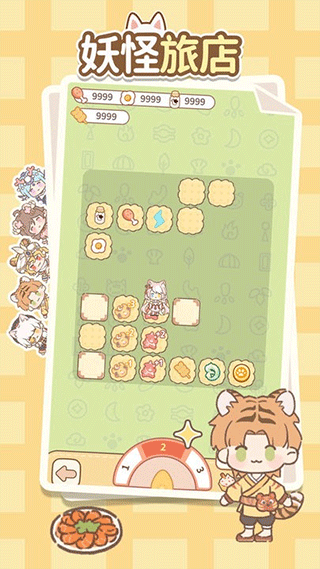 妖怪旅店手机版