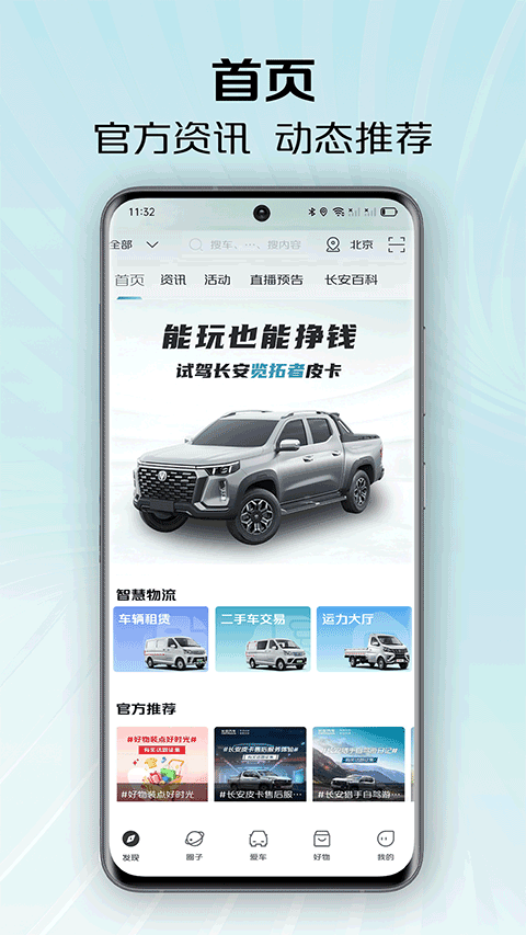 長(zhǎng)安凱程app