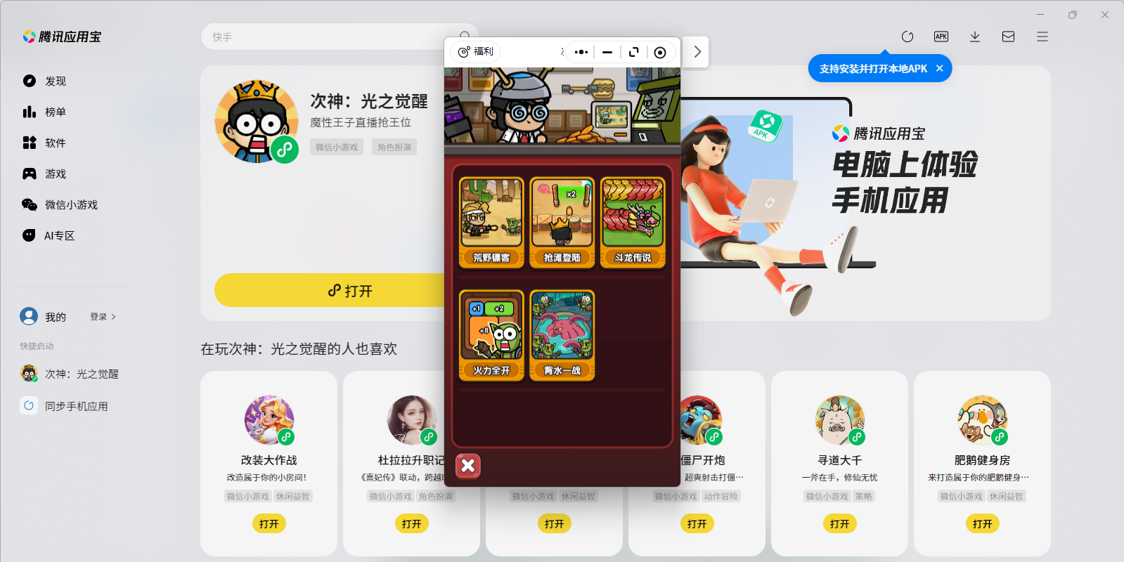 次神：光之觉醒微信小游戏电脑版