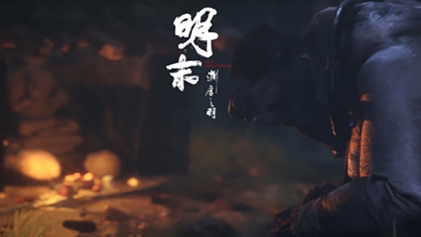 明末:渊虚之羽免安装硬盘版