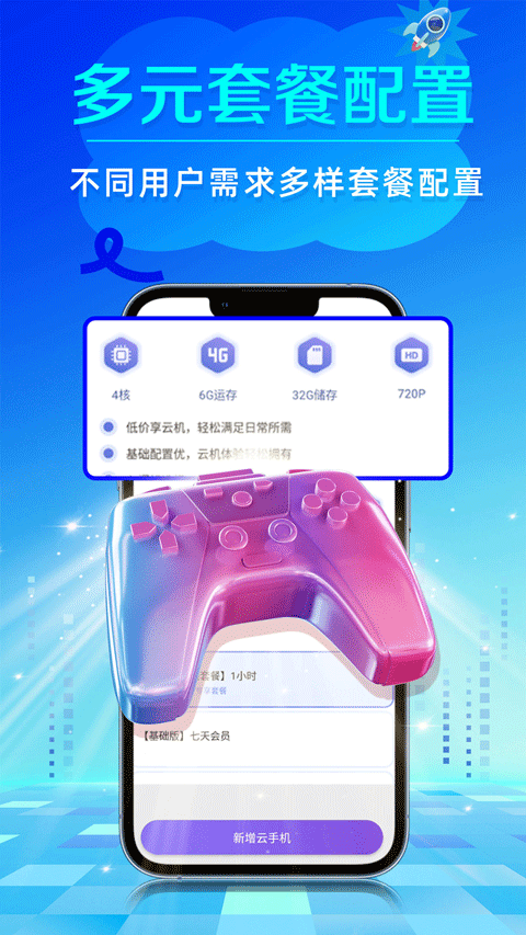 闪电云手机app