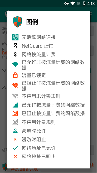 網(wǎng)絡(luò)護(hù)衛(wèi)中文版(NetGuard)
