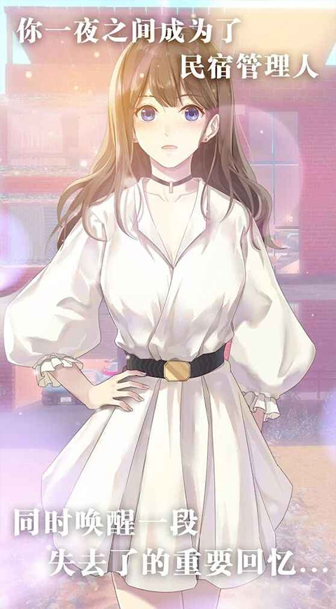 心跳度假屋官方版