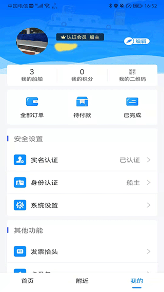 船佳寶app