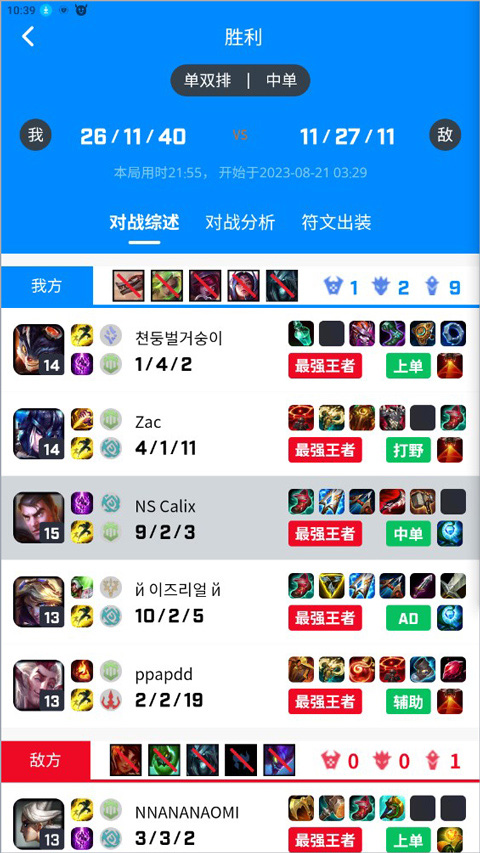 中韩排行app