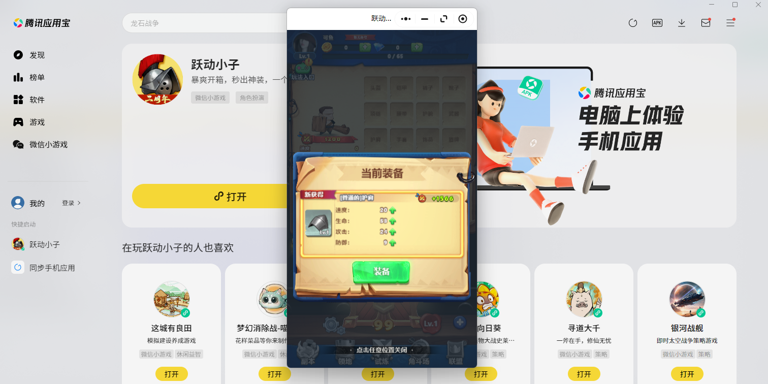 躍動(dòng)小子微信小游戲電腦版