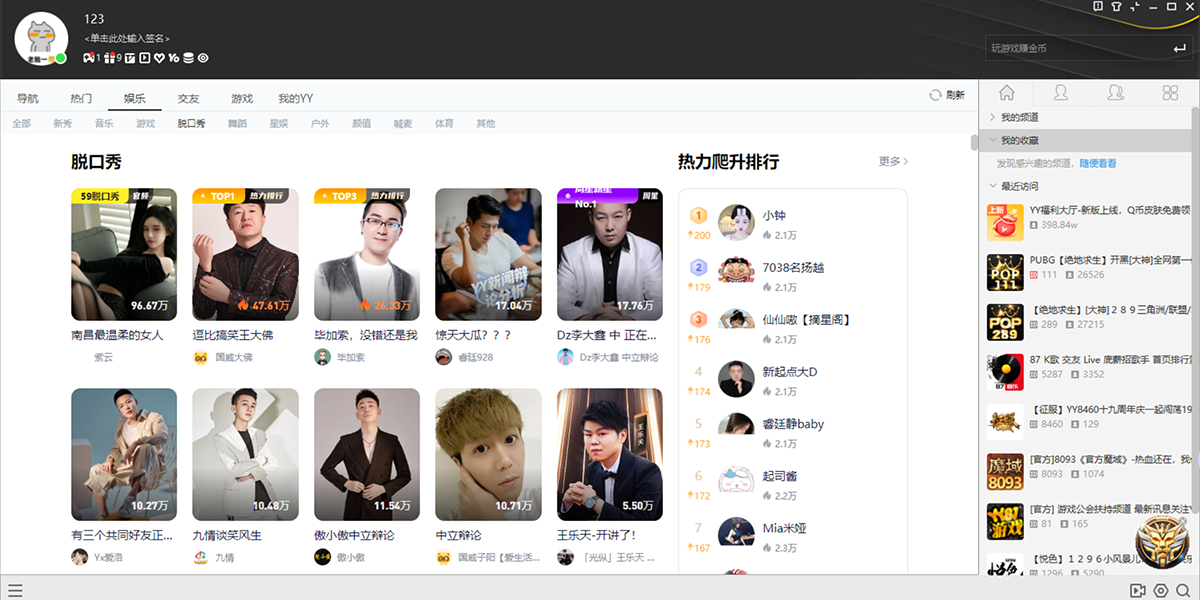 YY語音電腦版官方版下載