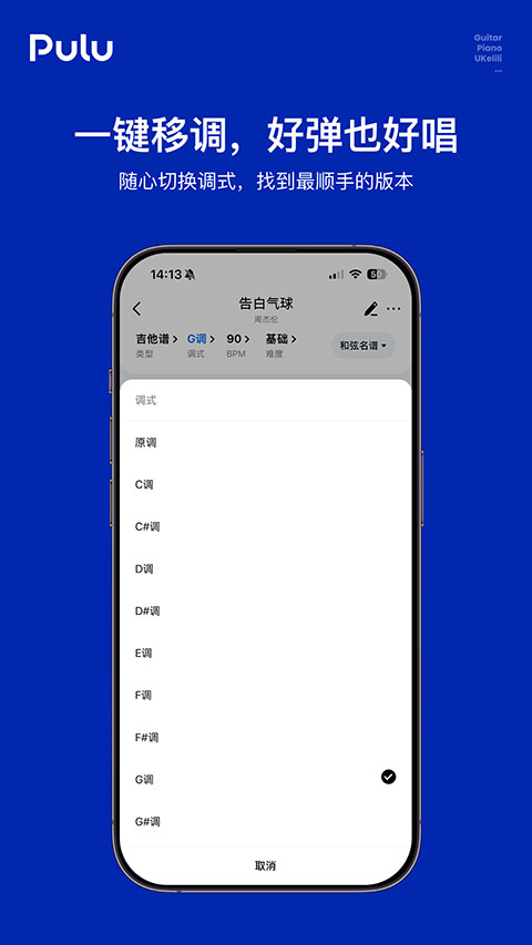 Pulu曲谱app