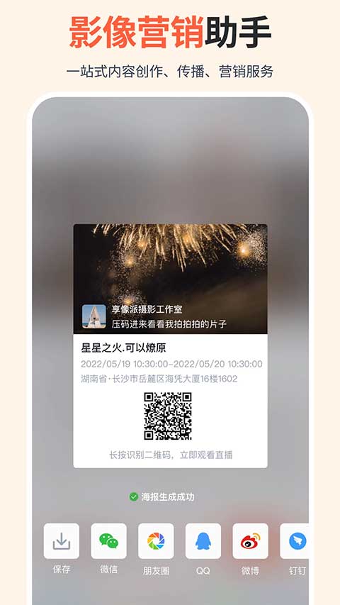 享像派云攝影直播平臺app