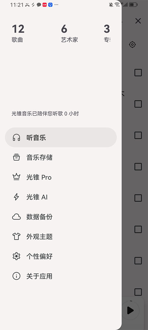 光锥音乐app