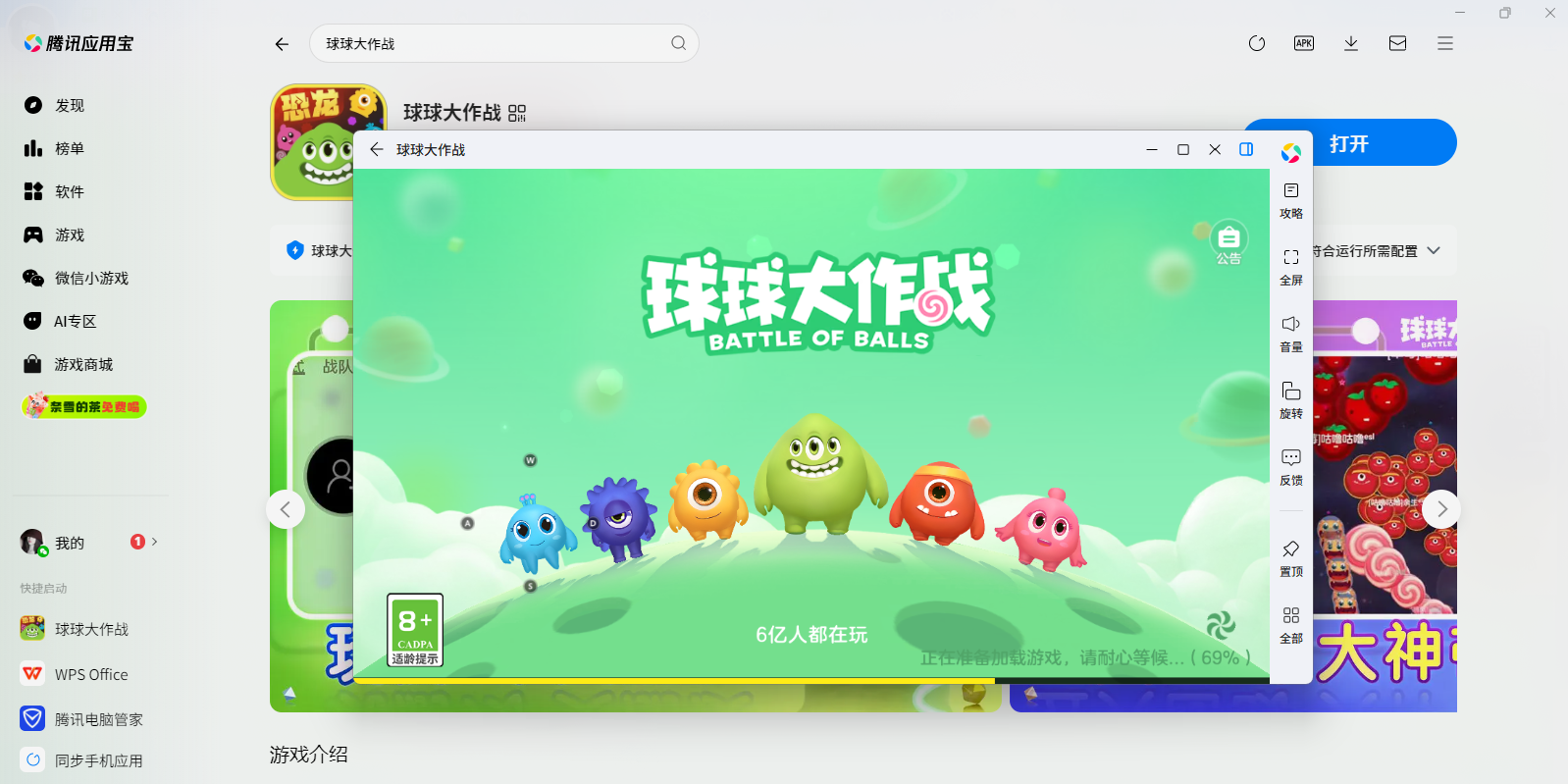 球球大作戰(zhàn)手游電腦版