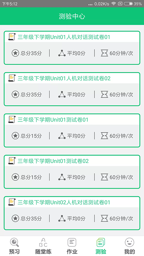 外语通小学版app