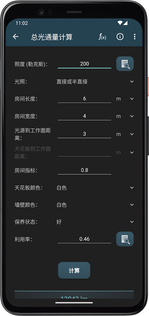 照明计算器app