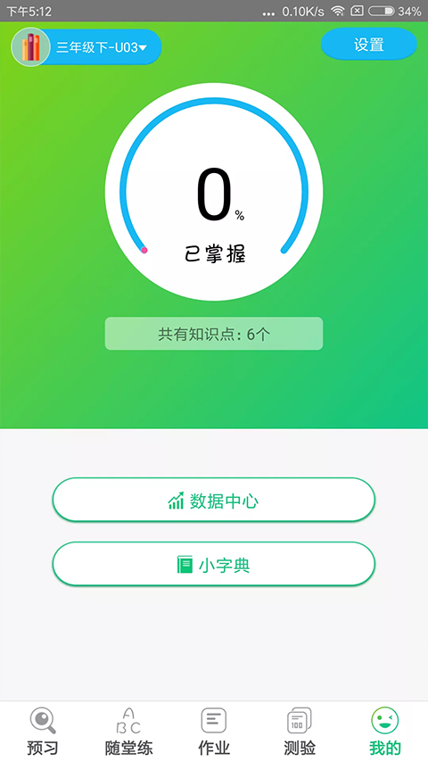 外语通小学版app