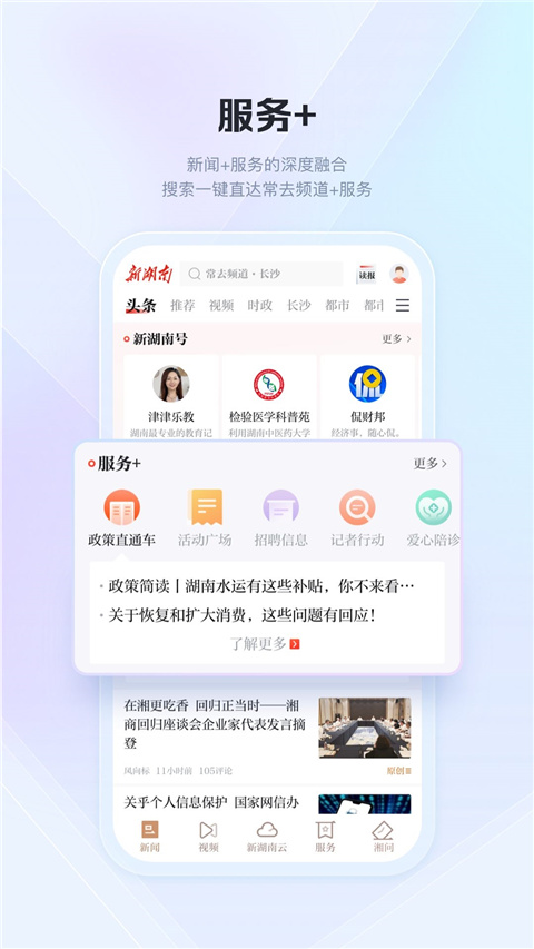 新湖南app客戶端