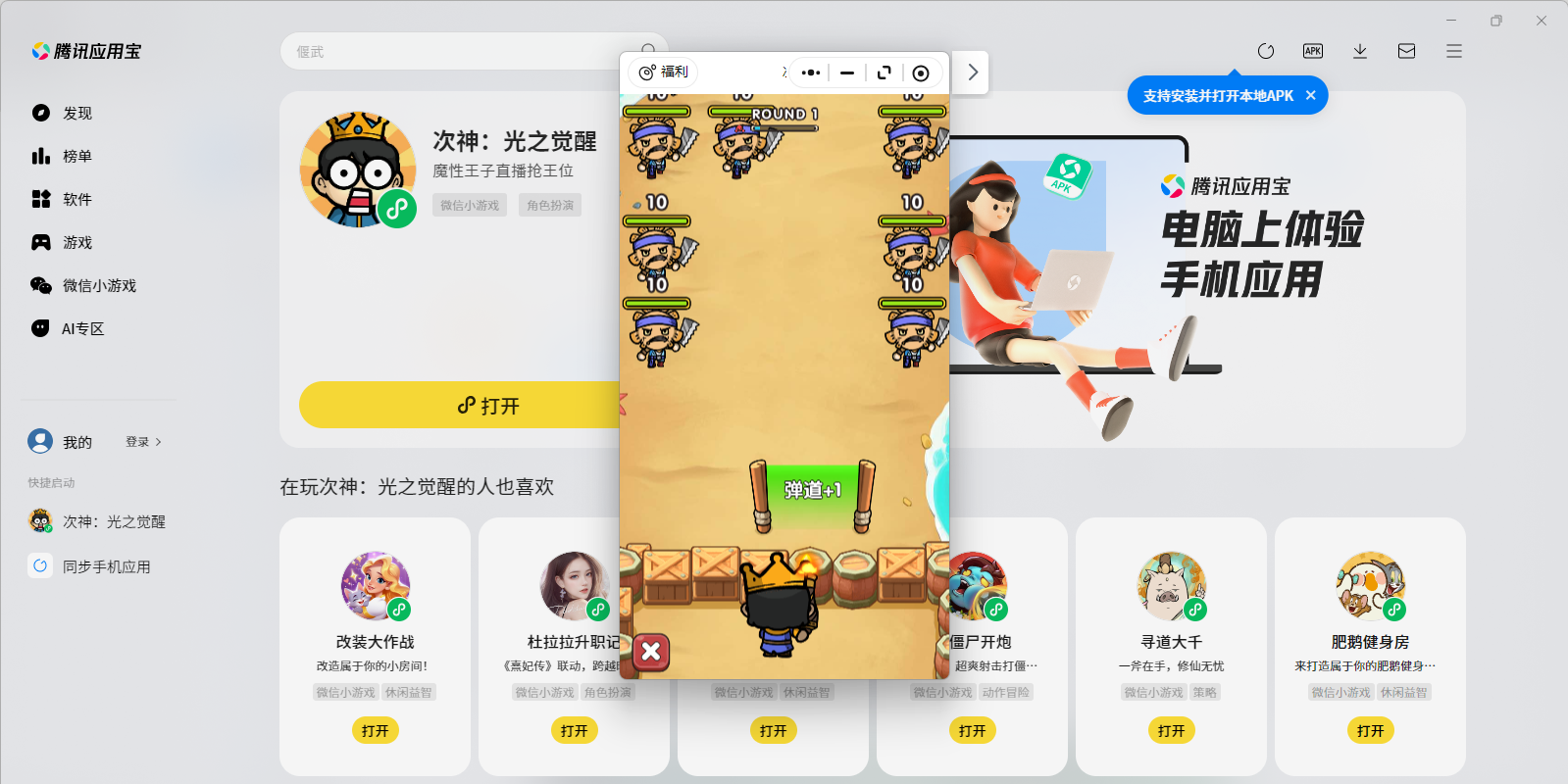 次神：光之觉醒微信小游戏电脑版