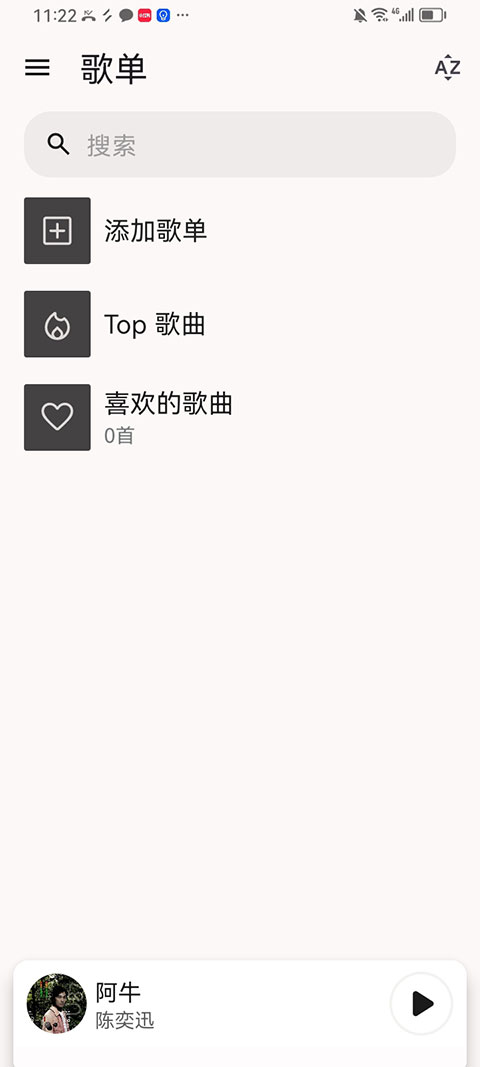 光锥音乐app