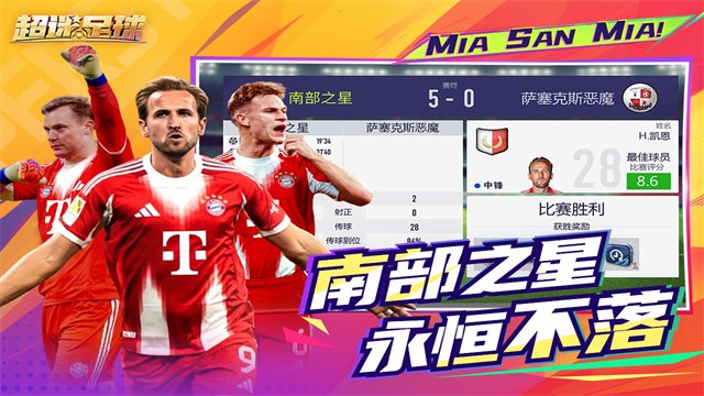 超迷足球九游版