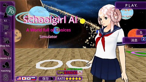 校園模擬器女生版