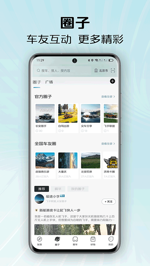 長(zhǎng)安凱程app