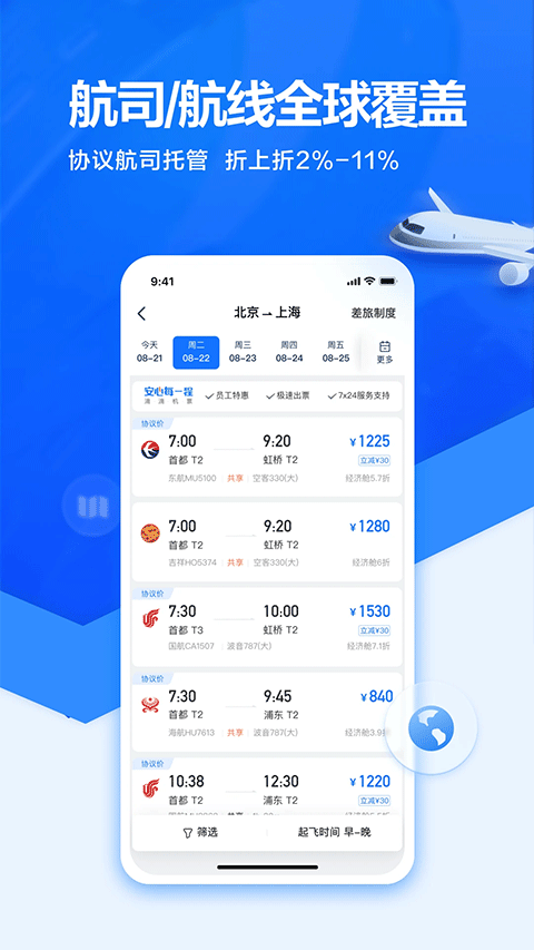 滴滴出行企业版app