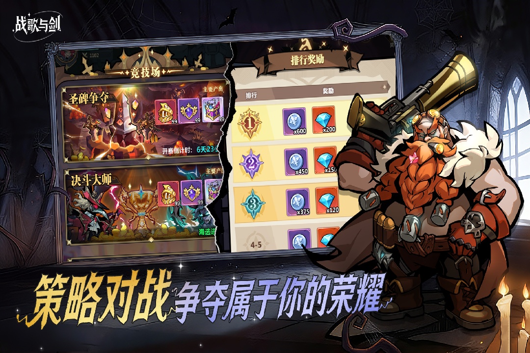戰(zhàn)歌與劍手機(jī)版