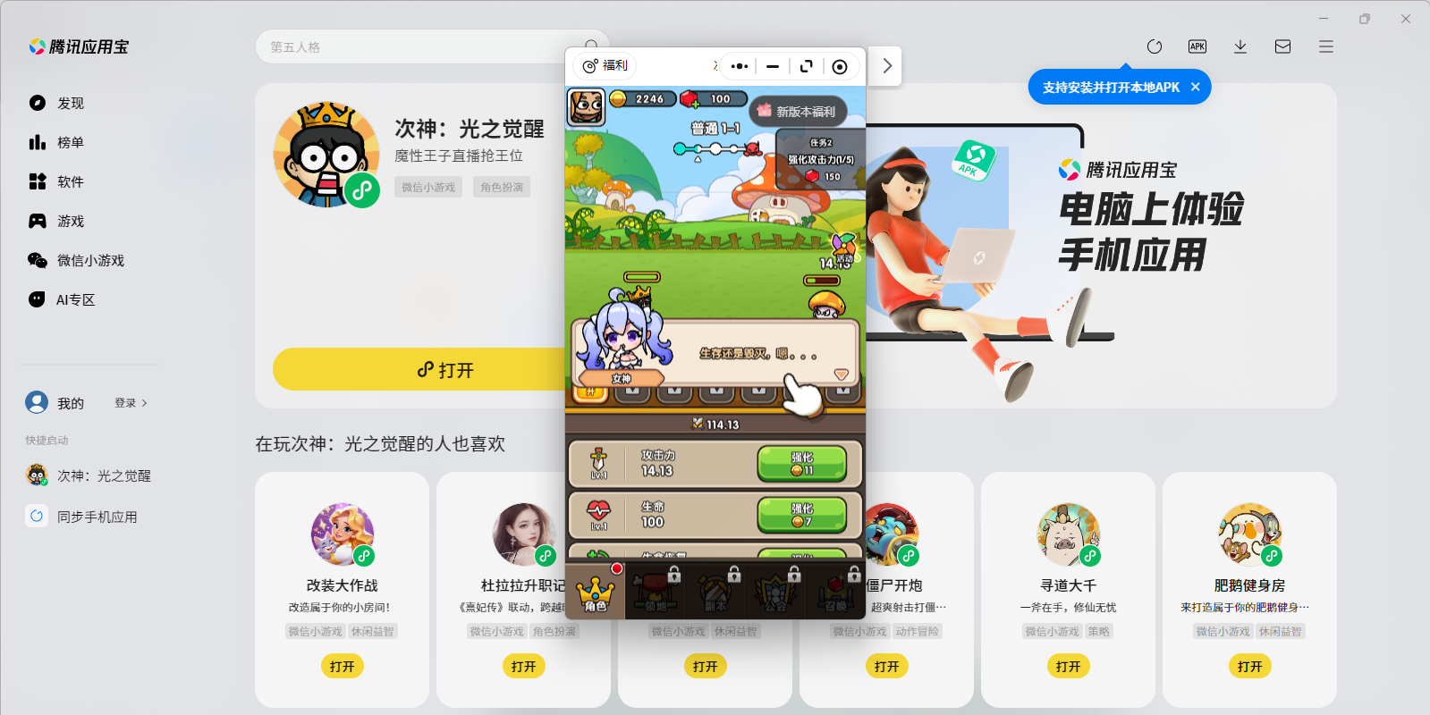 次神：光之觉醒微信小游戏电脑版