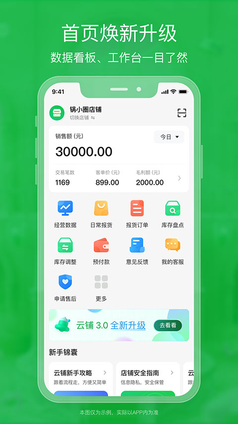 鍋圈云鋪app