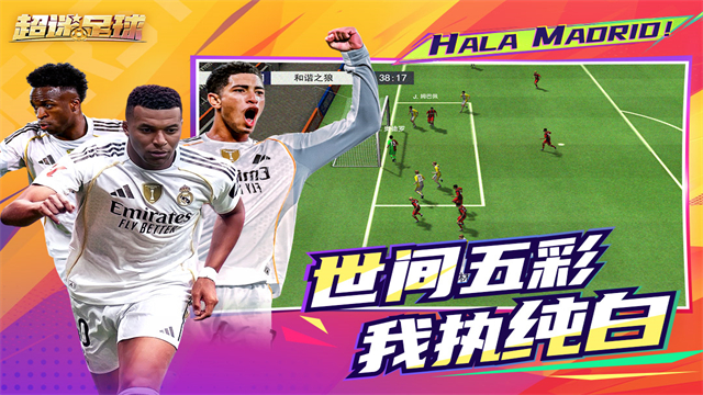 超迷足球九游版