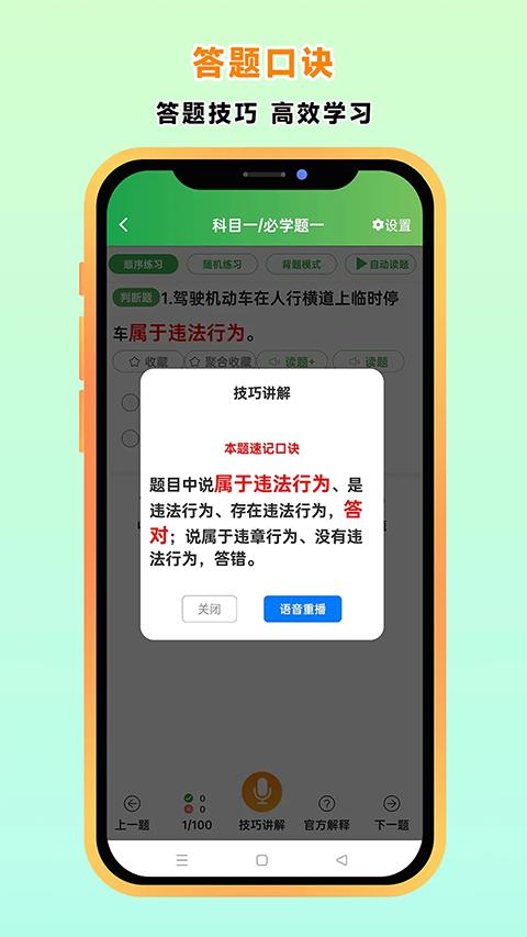 快通驾考app