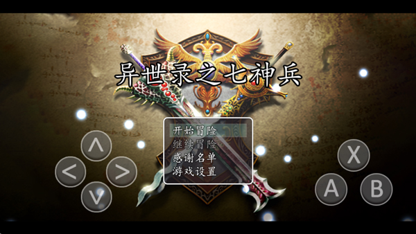 異世錄之七神兵