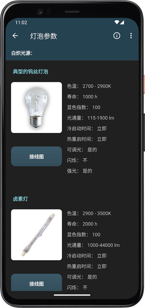 照明计算器app