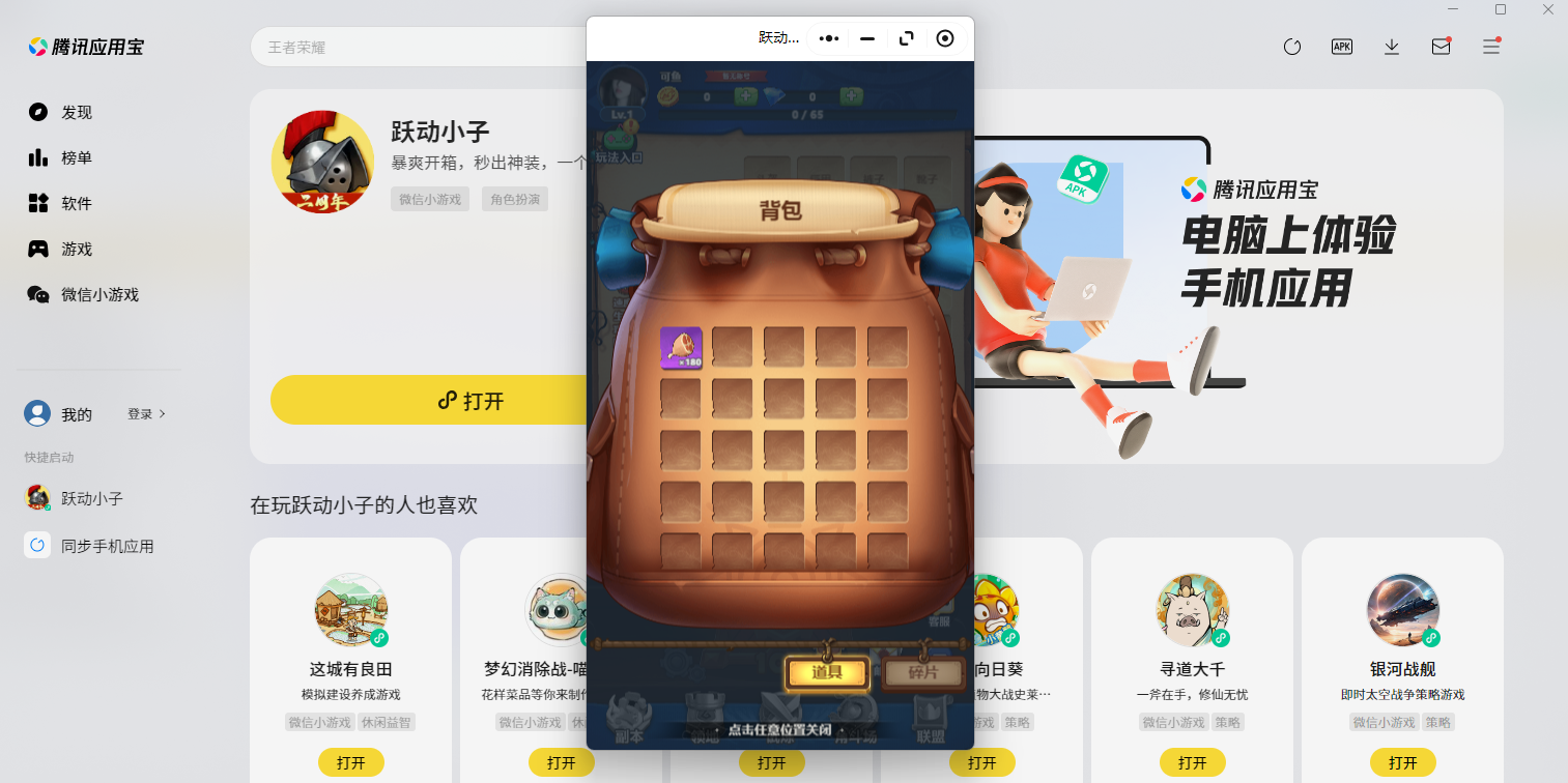 躍動(dòng)小子微信小游戲電腦版