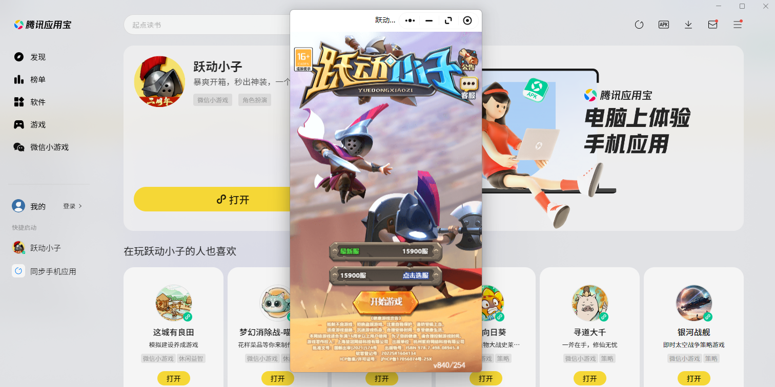 躍動(dòng)小子微信小游戲電腦版