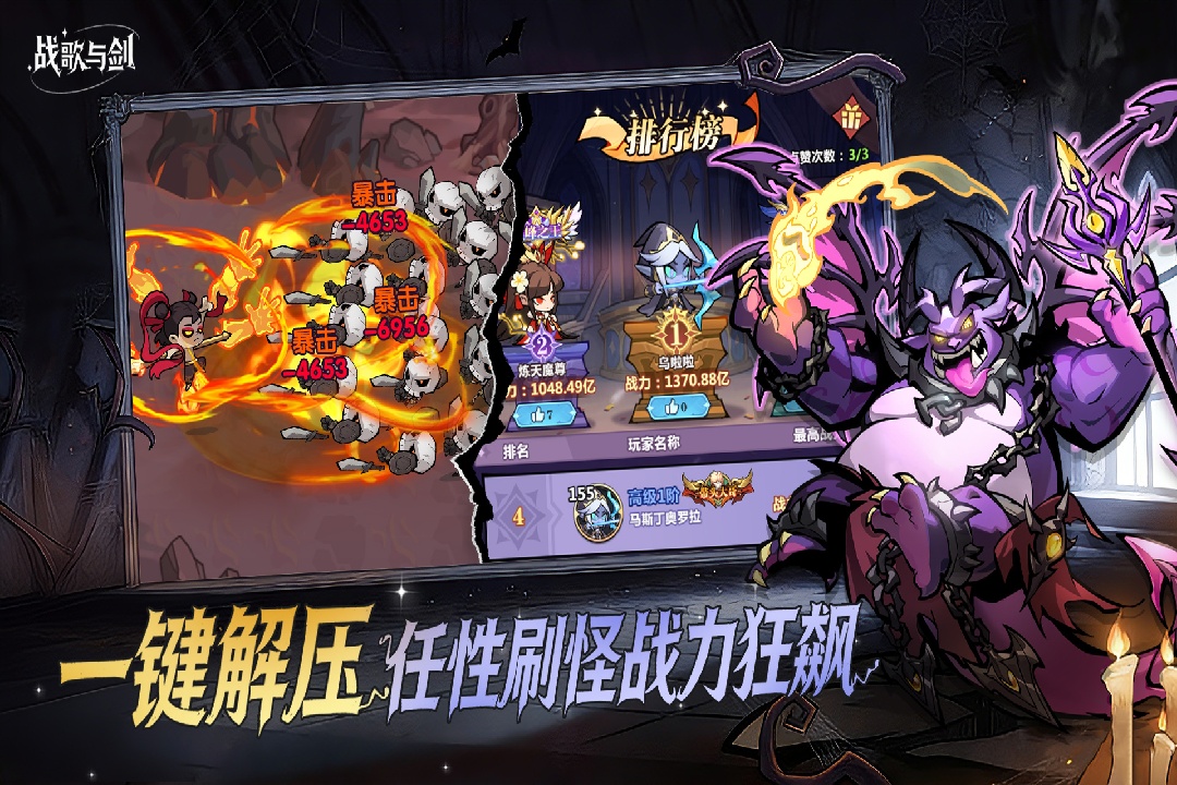 戰(zhàn)歌與劍手機(jī)版